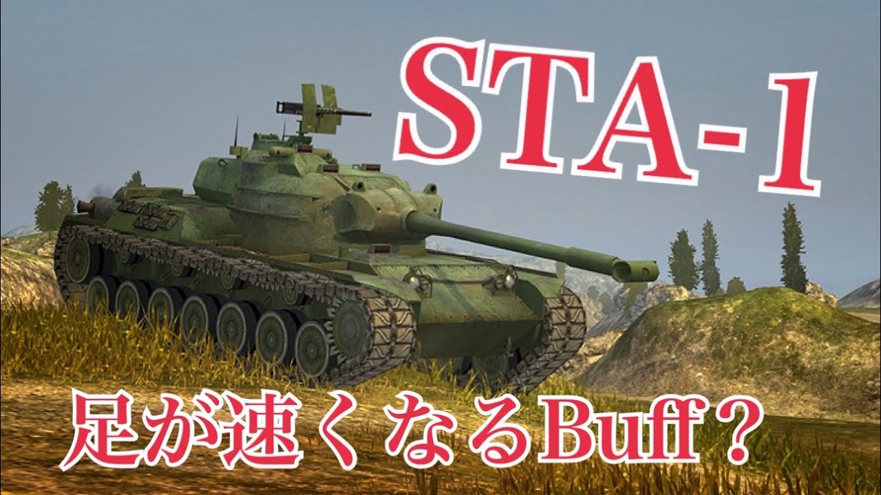 WoTb 扱い難易度「高」 やっと強化がSTA-1に入る⁉︎ [ゆっくり実況]