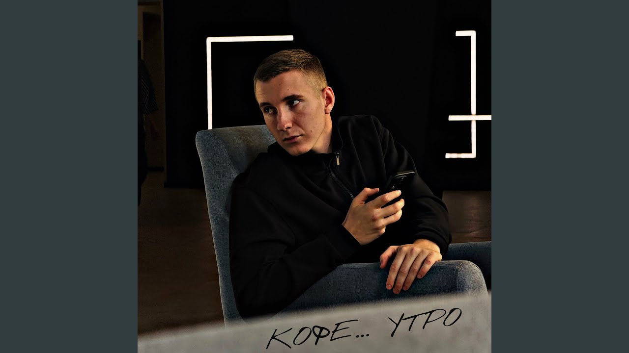 Кофе... утро