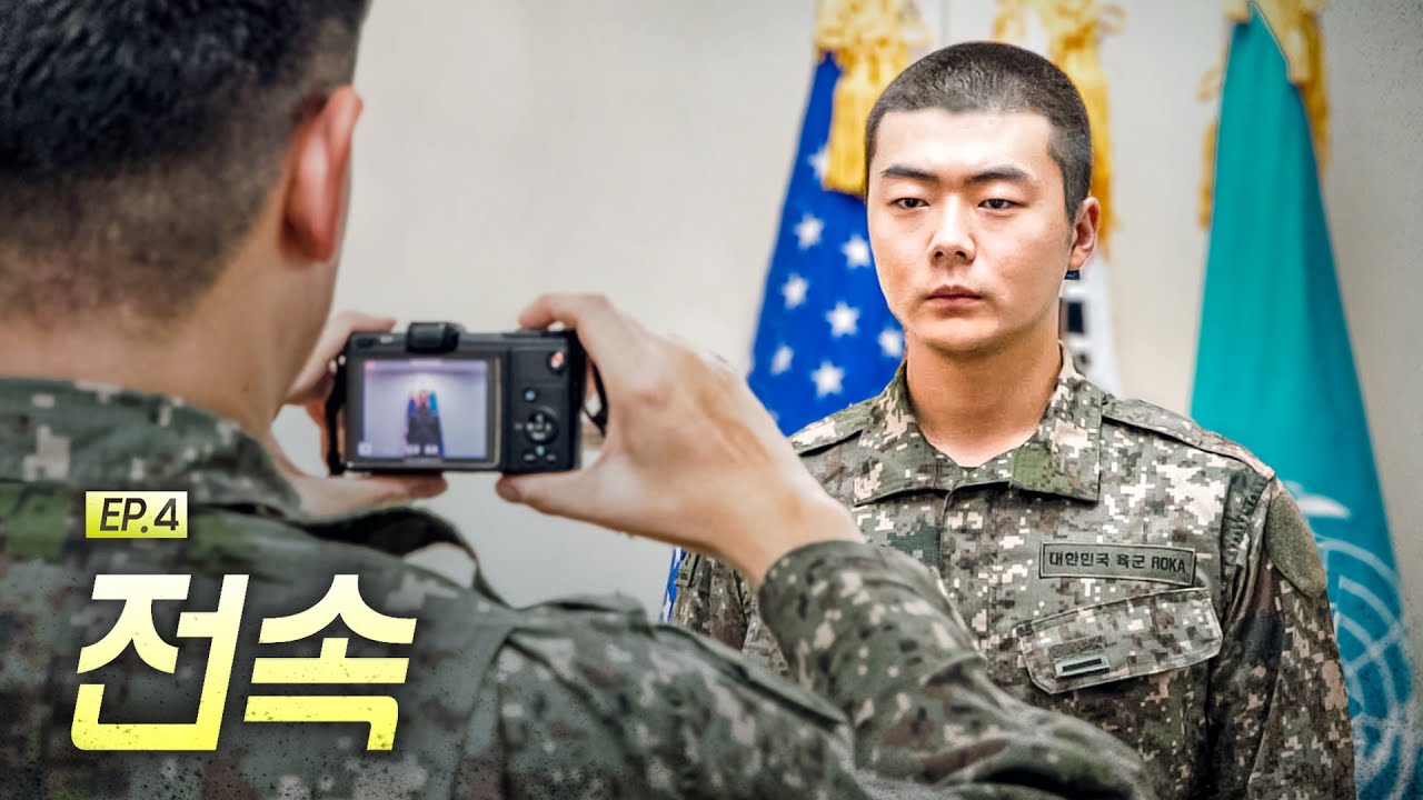 등용문 시즌 1 : 육군 입문기 EP.4. '전속 : 다시 시작?! 자대 배치' | 논산 육군훈련소