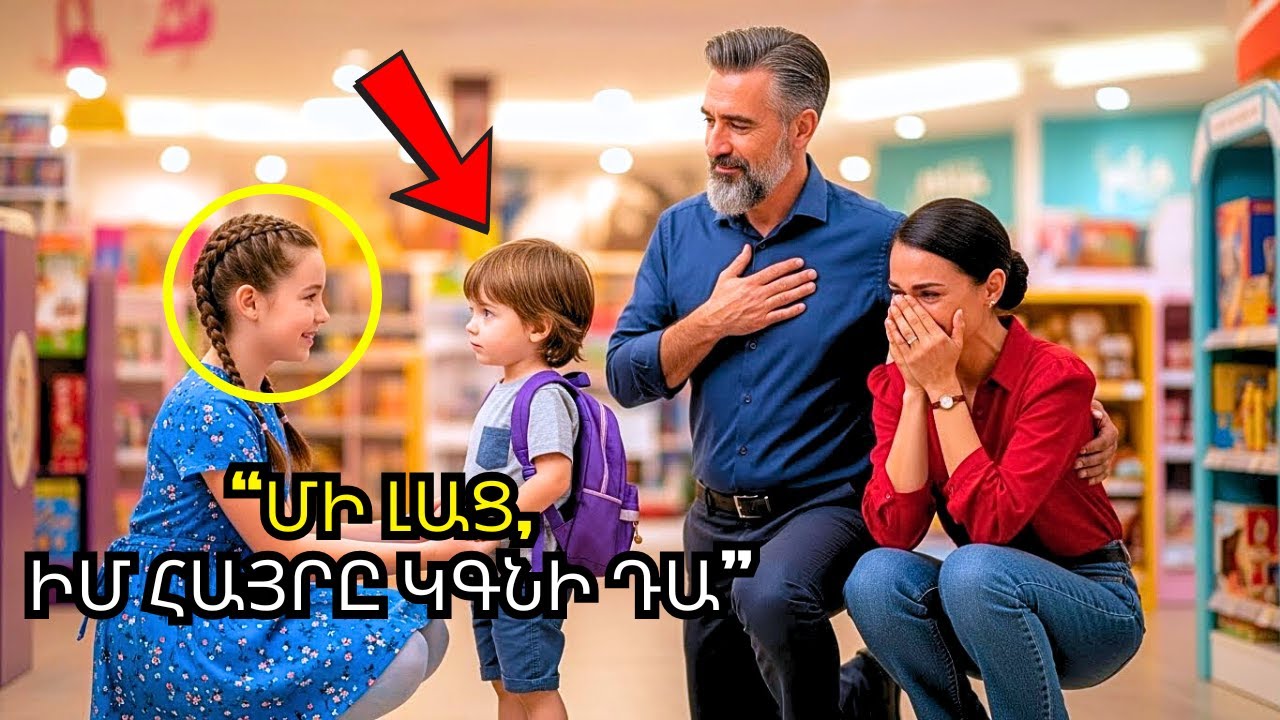 «ՄԻ ԼԱՑԻՐ, ՊԱՊԱՆ ԿԳՆԻ» — ՄԻԼԻՈՆԱՏԻՐԻ ԱՂՋԻԿԸ ՀՈՒԶՈՒՄ Է ՓՈՂ ՉՈՒՆԵՑՈՂ ՄՈՐԸ