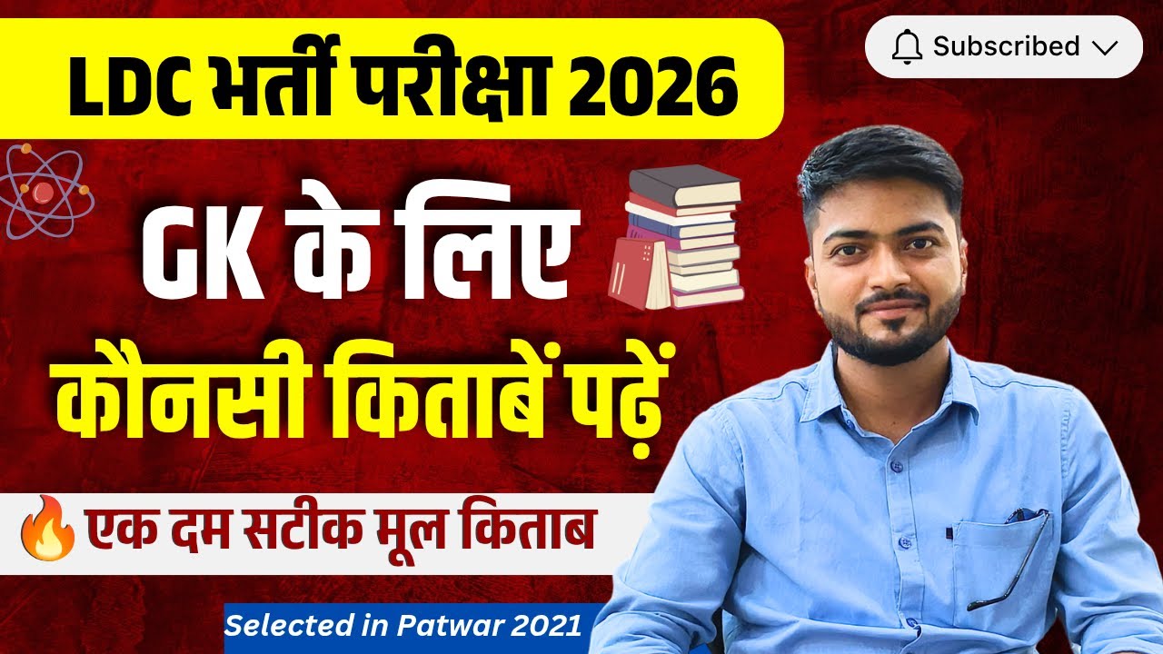 Best book for LDC Gk | Gk best book for ldc exam | ldc 2026 gk strategy