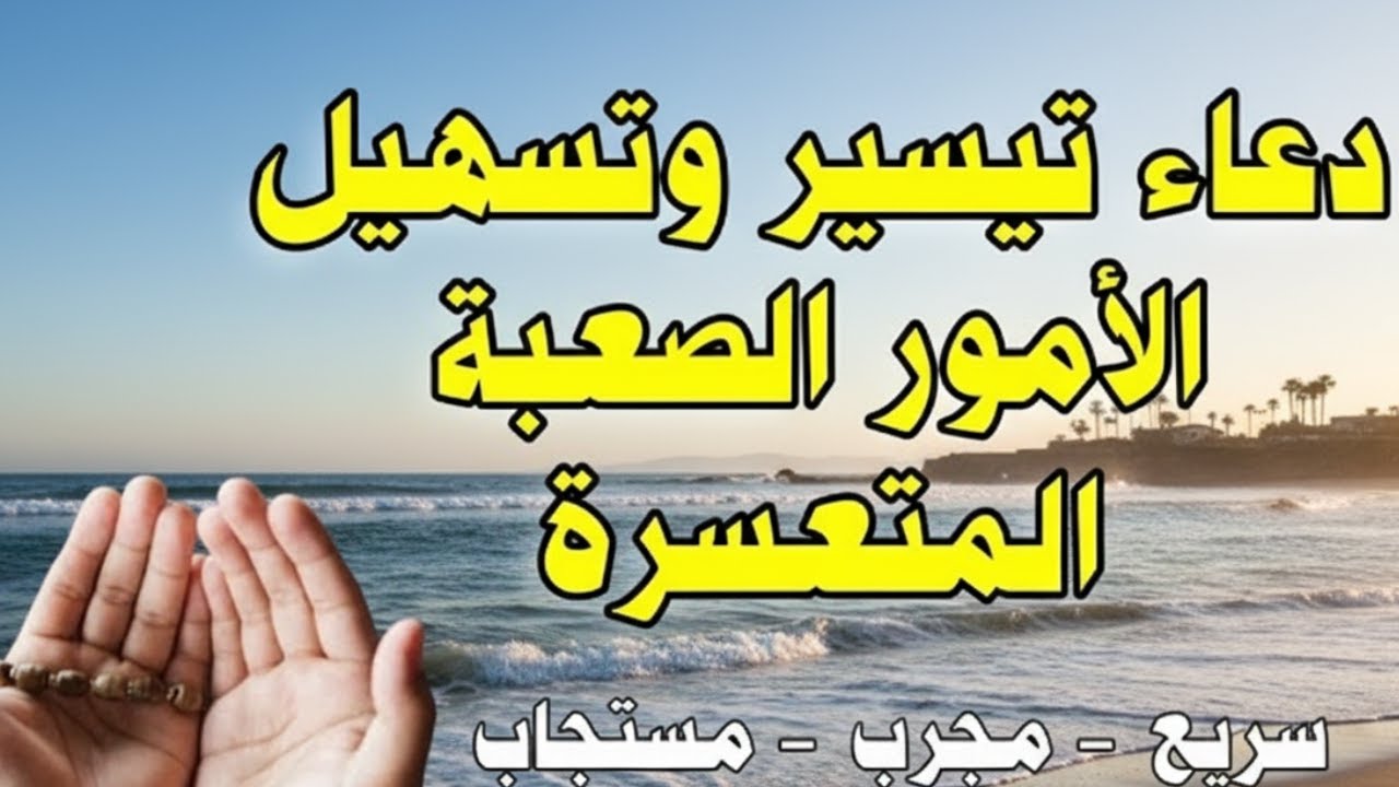 دعاء في يوم الأحد بنية جلب الرزق وقضاء الدين  وتفريج الهم وتيسير الأمور باذن الله