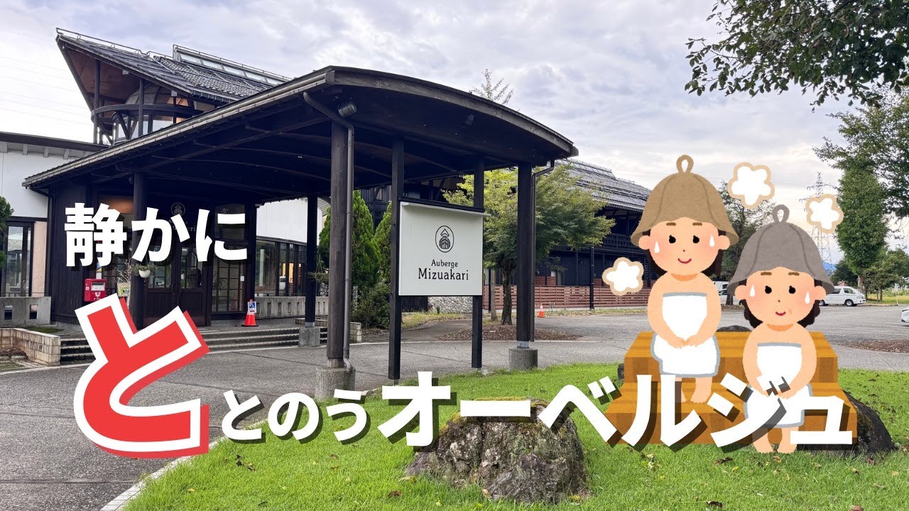 【新潟 南魚沼】霊峰八海山の麓のオーベルジュ♪野趣溢れるバレルサウナでととのうホテルに泊まってきた！