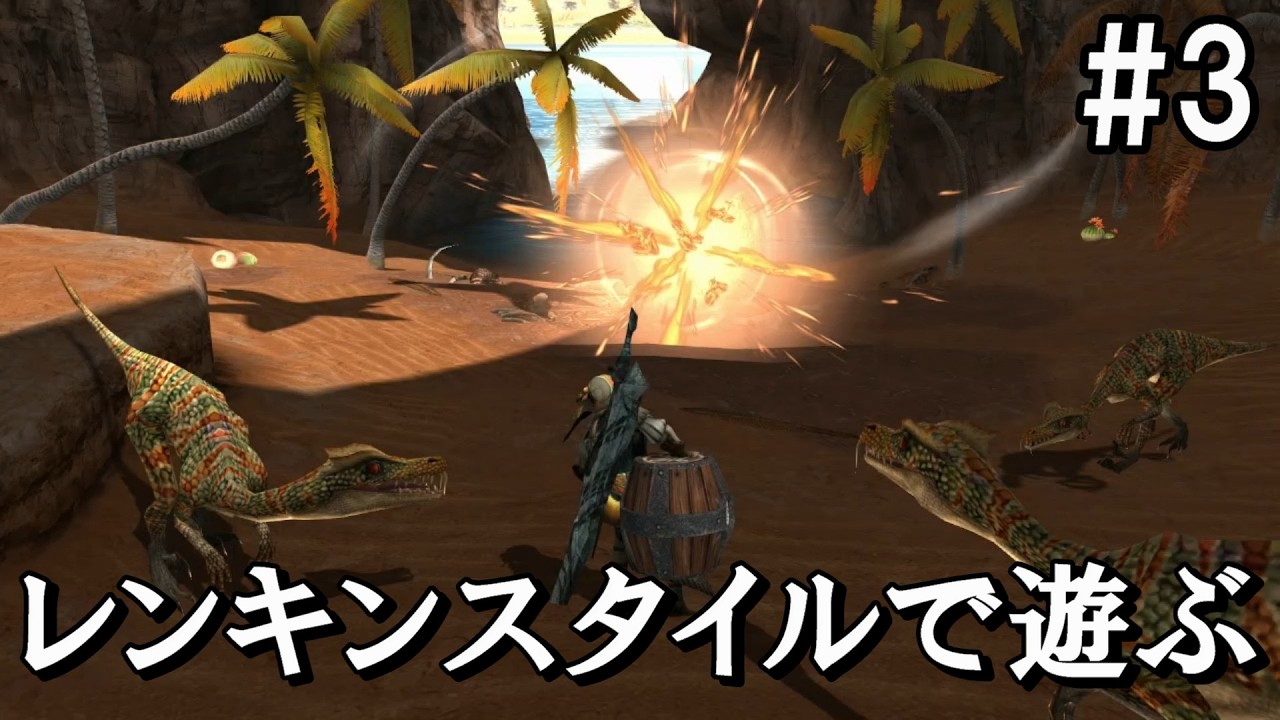 【実況】ようやくレンキンバズーカが真価を発揮してきた#3【MHXX】
