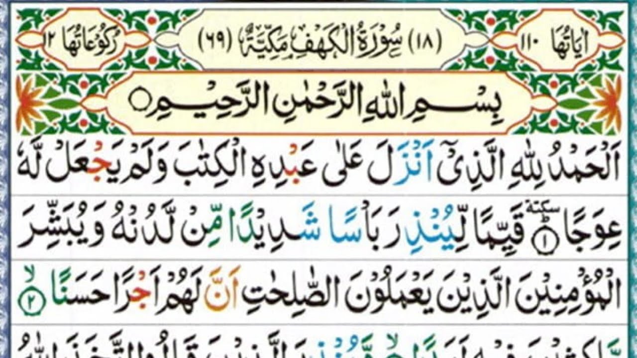 Surah Al-Kahf (سورۃ الکہف) Quran Tilawat | Qari Yahya Siraj | Episode-12