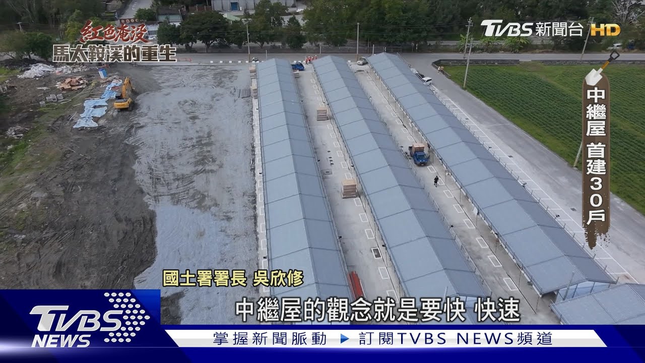 重建路漫長!農民嘆「土壤受傷」復耕需10年 文物館剛驗收就毀｜紅色淹沒 馬太鞍溪的重生｜TVBS新聞@TVBSNEWS01