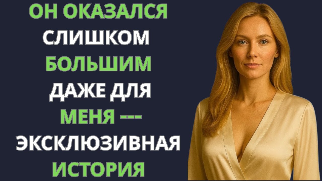 «Одно его прикосновение — и тело перестало подчиняться»