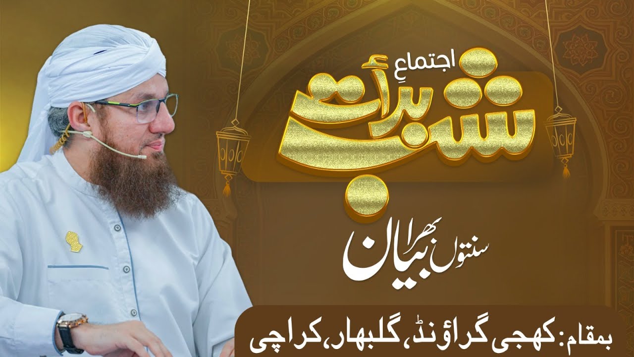 🔴LIVE: Shab e Bara'at Special Bayan 2026 | Abdul Habib Attari | 04-FEB-2026
