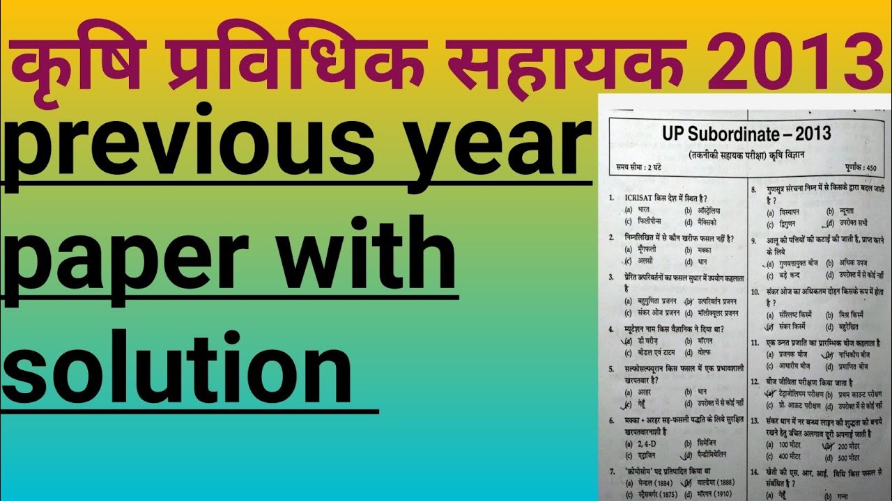 UP AGTA 2013 full paper with solution all questions and answers