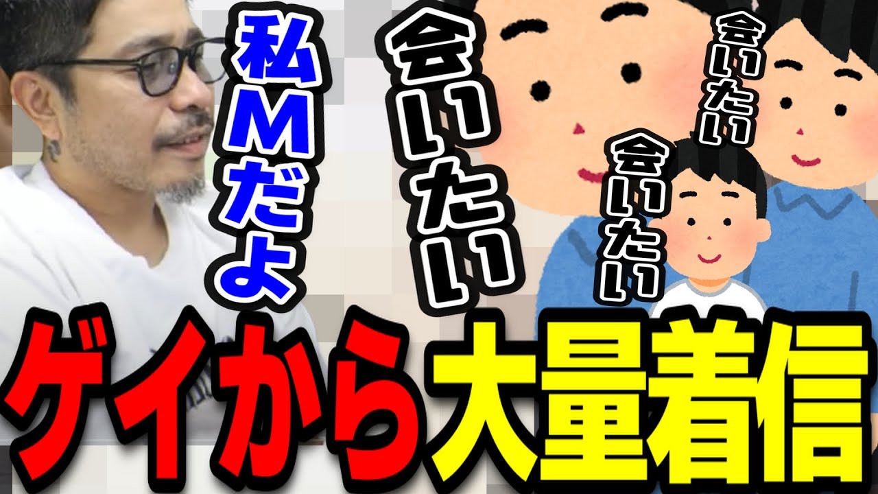 ゲイ掲示板に電話番号を晒され、着信が鳴りやまないTJ