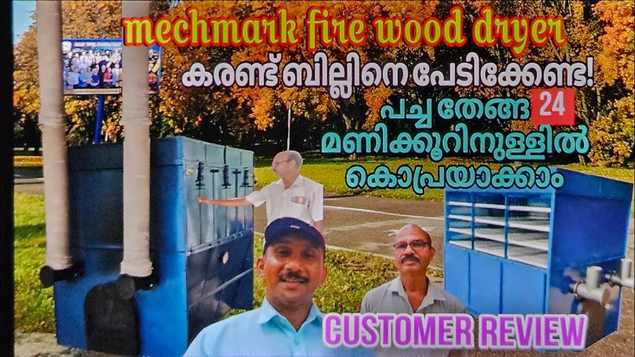 കരണ്ട് ബില്ലിനെ പേടിക്കേണ്ട / പച്ചതേങ്ങ 24 മണിക്കൂറിനുള്ളിൽ കൊപ്രയാക്കാം 🥰