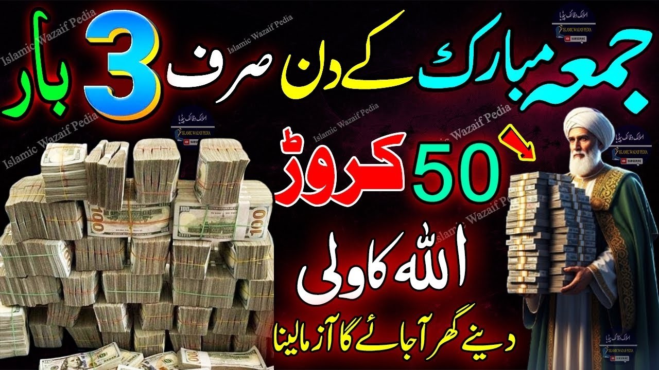 ✨ Jumma Ka Khaas Amal – Karz Se Nijaat Aur Rizq Mein Hairatangez Izafa Ka Wazifa