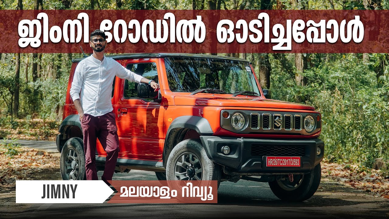 Maruti Suzuki Jimny Malayalam Review | ജിംനി റോഡിൽ ഓടിച്ചപ്പോ  | Najeeb