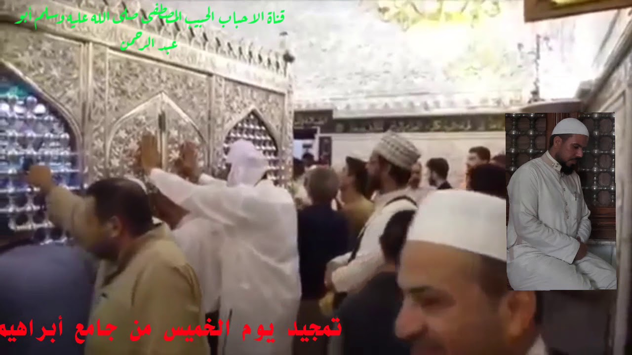 تمجيد يوم الخميس من جامع أبراهيم الحيالي بصوت ملا جاسم أبو عبد الرحمن