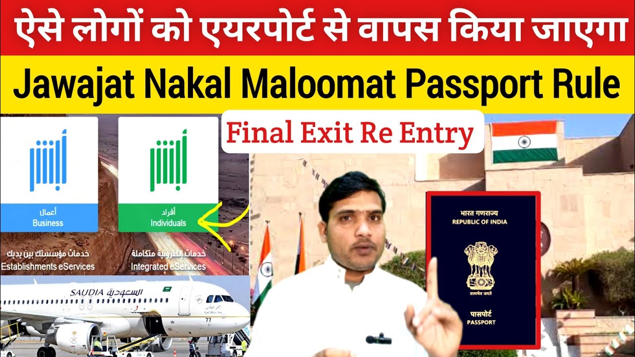 What is Nakal Maloomat | How Important Is it? And How to do it? Final Exit Re Entry | Rain Bashera.