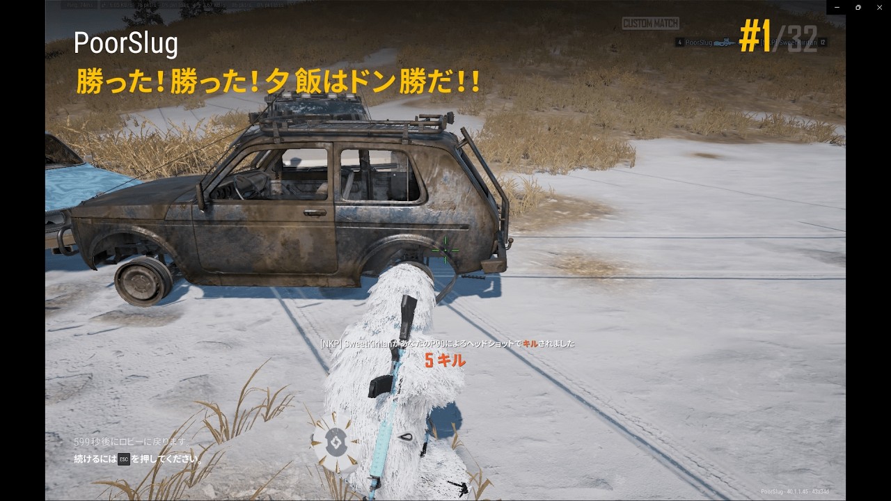【PUBG】134勝目【ぬかりんぴっく】