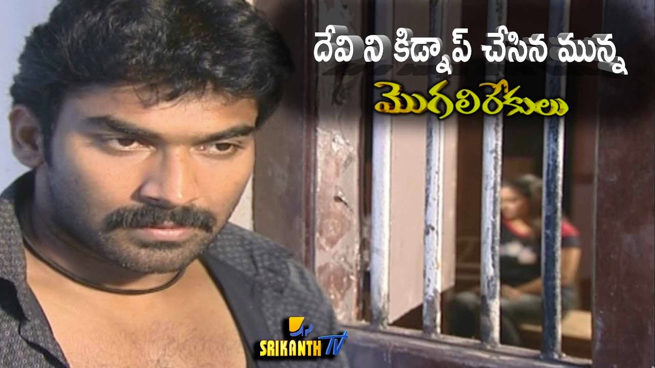 మున్నా దేవి ప్రేమ కథ | Munna Devi Prema Katha | MogaliRekulu | Manjula Naidu | Srikanth TV