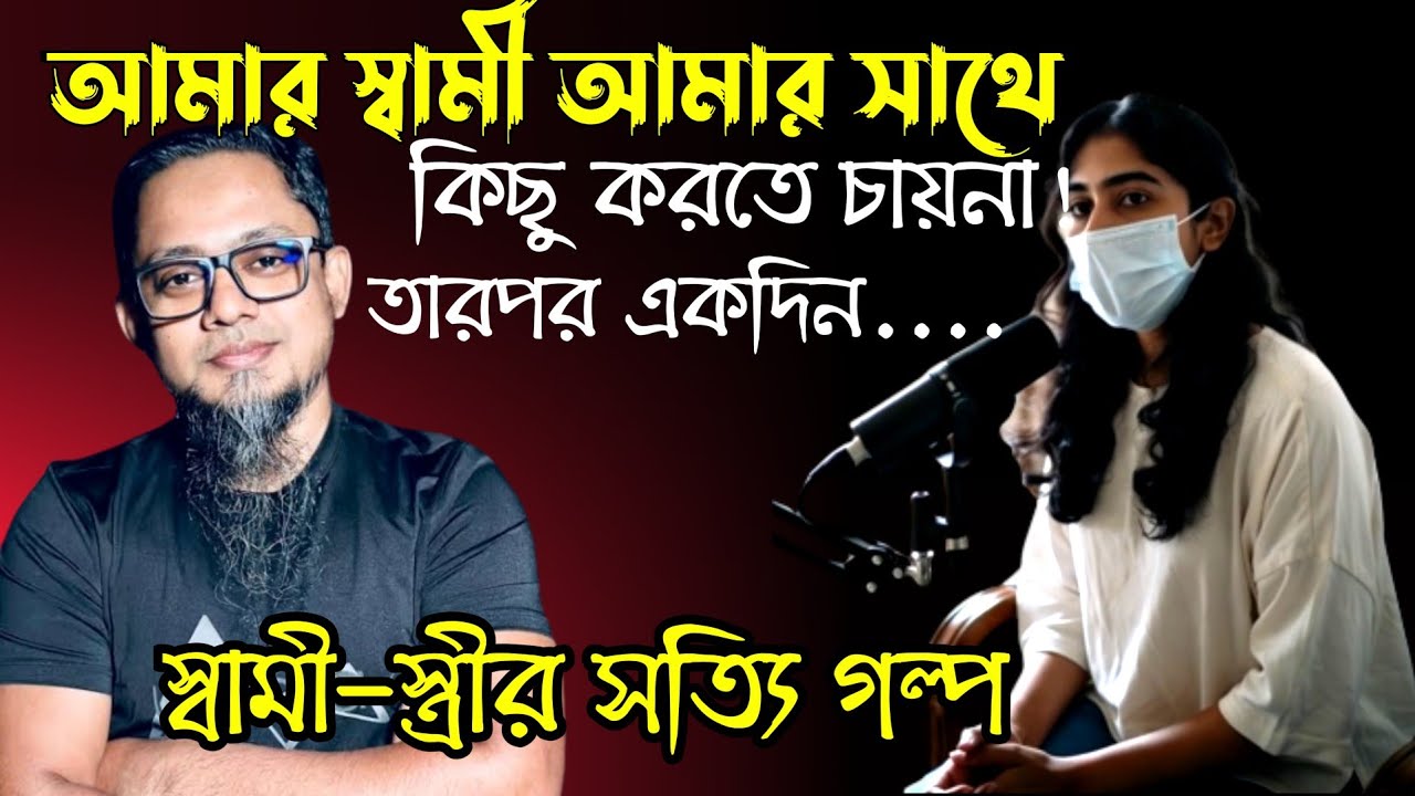I never thought my husband was like this | Rj Kibriya Show | Jiboner Golpo | Hello8920 | Dhaka Fm New Episode