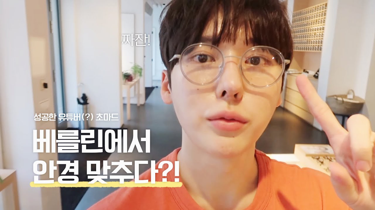 (КорейскийName) Купить очки в Берлине, Германия.