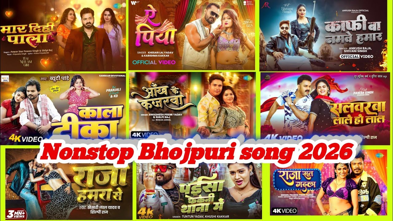 Non stop Bhojpuri song 2026 Khesari Lal Yadav, Neelkamal Singh, Pawan Singh, Shilpi Raj,pramod premi
