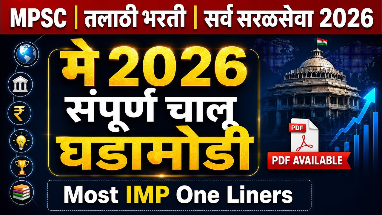 Chalu Ghadamodi 2026 | Current Affairs May 2026 | Current Affairs