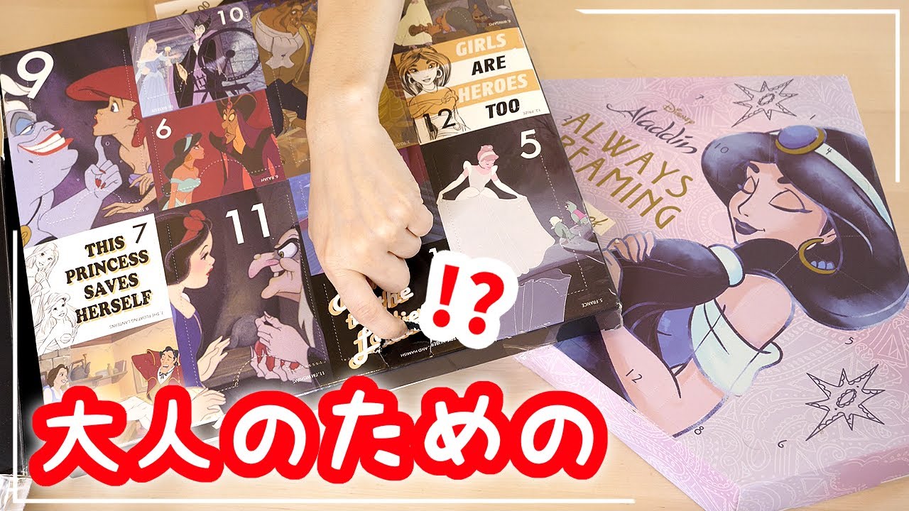 大人のための♡メイク系ディズニーアドベントカレンダー2019 が想像とちょっと違った!!