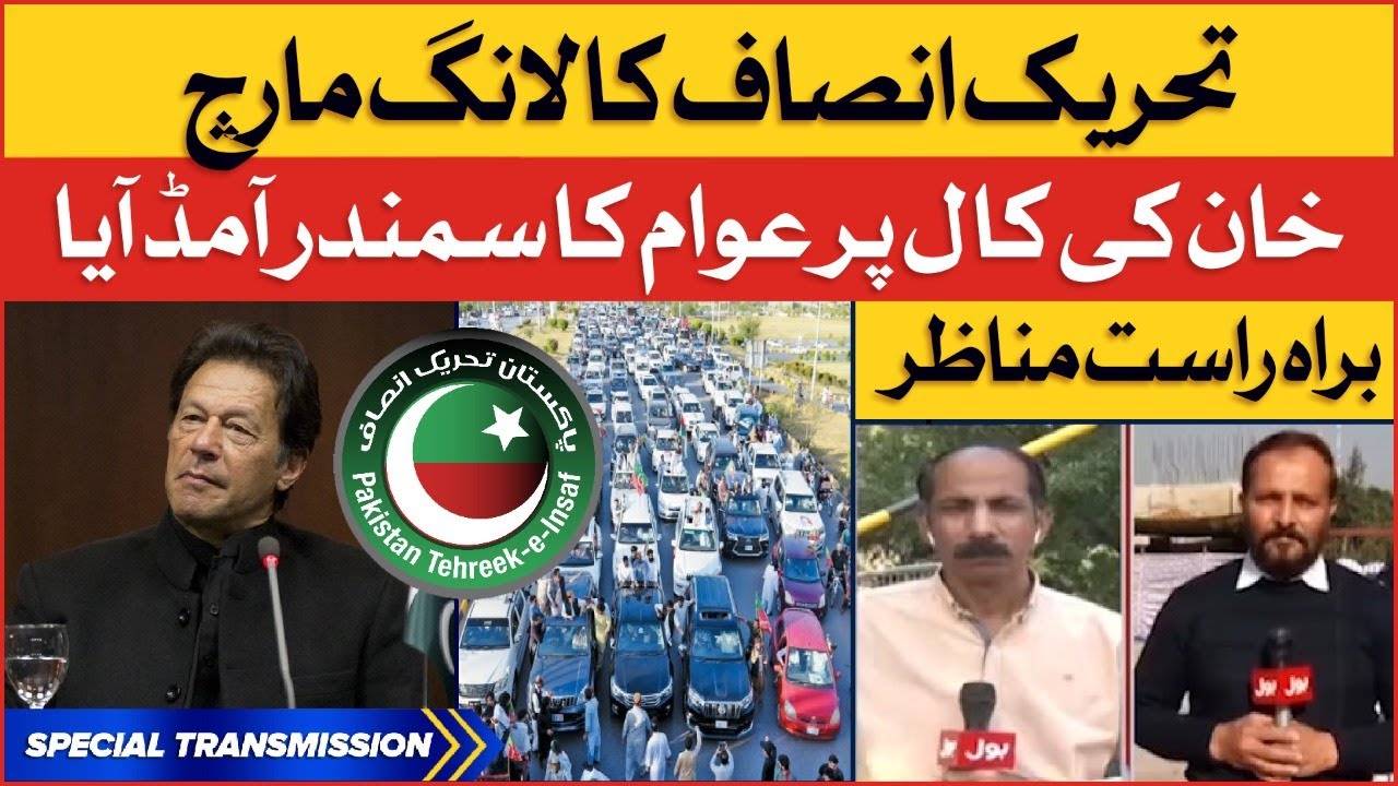 Imran Khan Haeeqi Azadi March | PTI Long March Updates | Live Updates | Breaking News