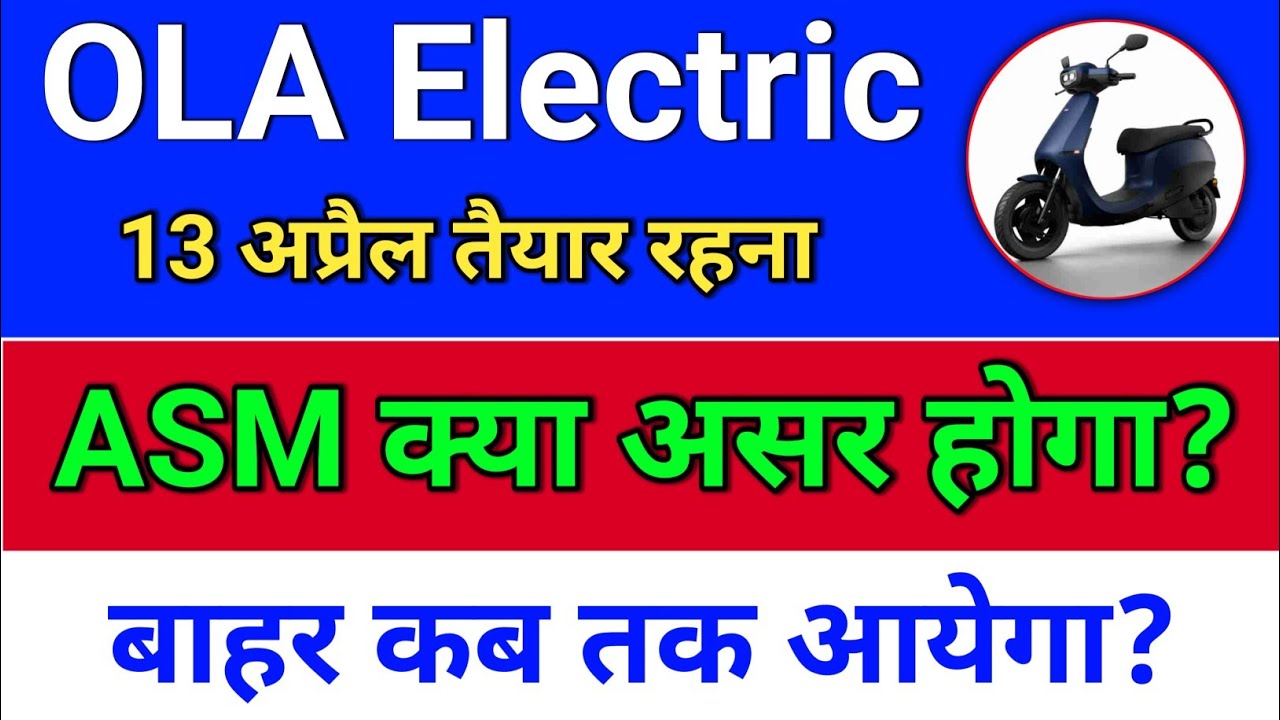 ola electric. ASM अपडेट?  Ola electric share news.  ola share news