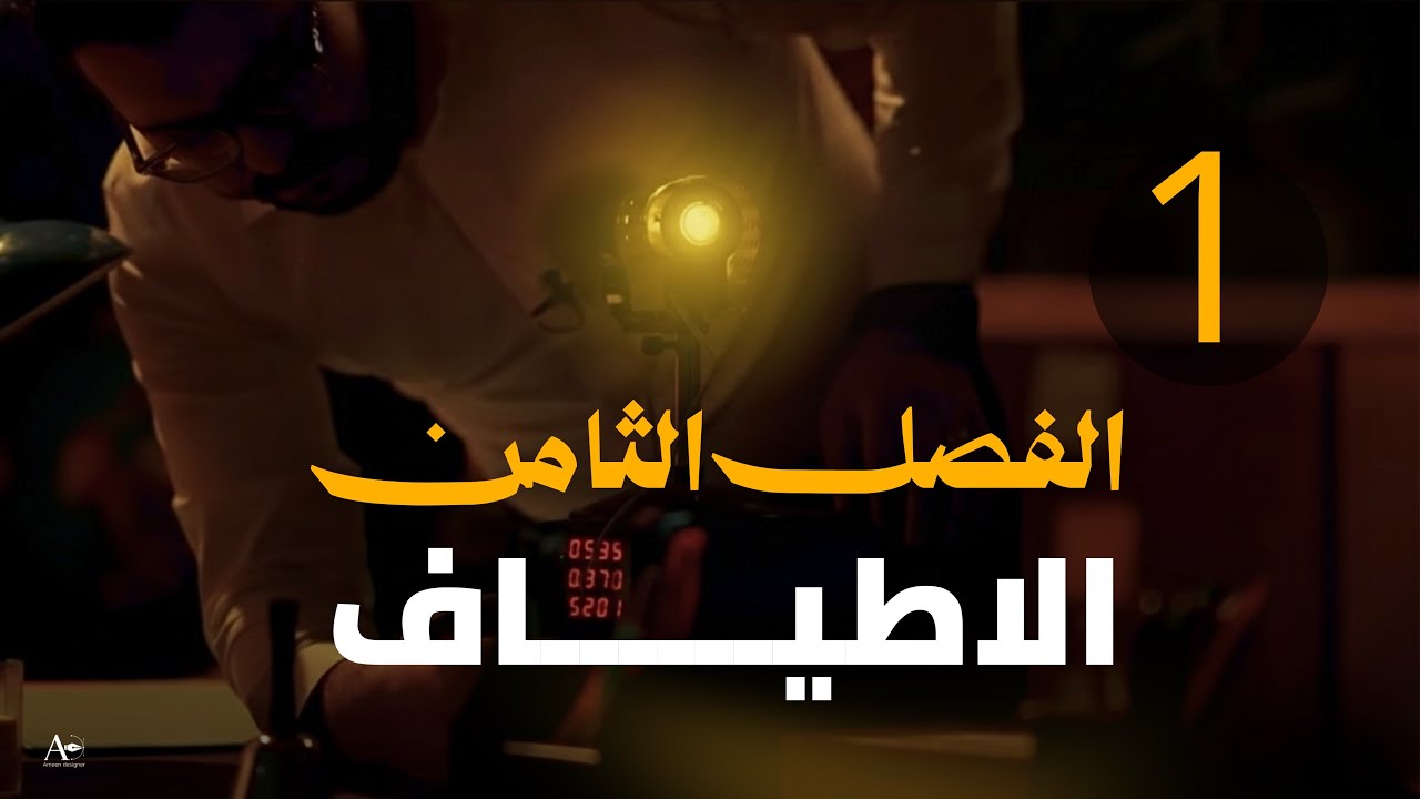 فيزياء السادس علمي || 1- الفصل الثامن || النظريات الذرية 