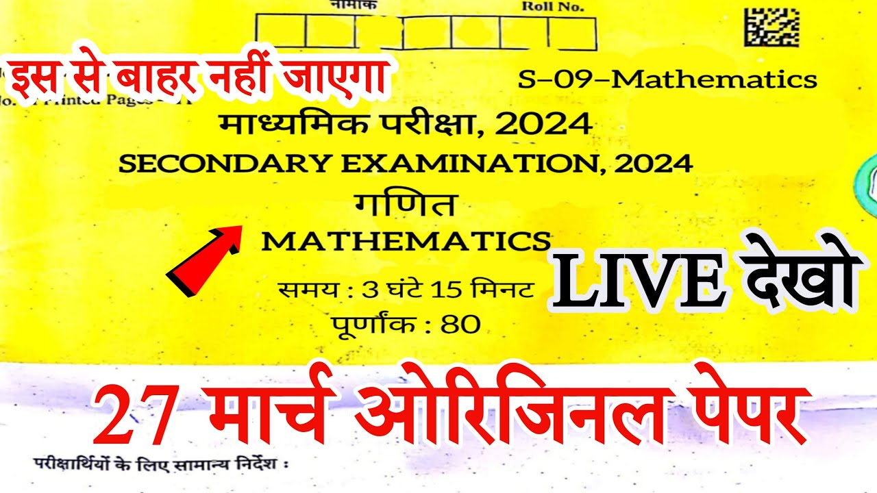 RBSE Class 10th Maths Paper 27 March 2024 | Rajasthan board Math Paper class 10th Live