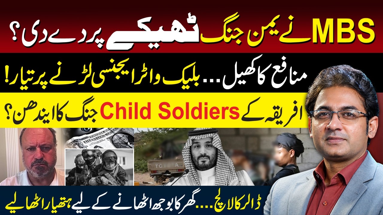 Yemen War Privatized! MBS Hires Blackwater & African Child Soldiers? Dr Usman Shahid Warraich