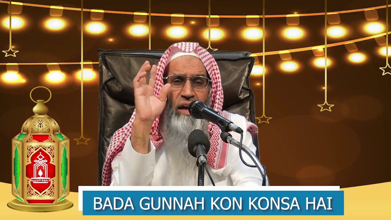Baday Gunnah Kon Kon Say Hai By Shaikh Maqsood ul Hasan Faizi Hafizullah