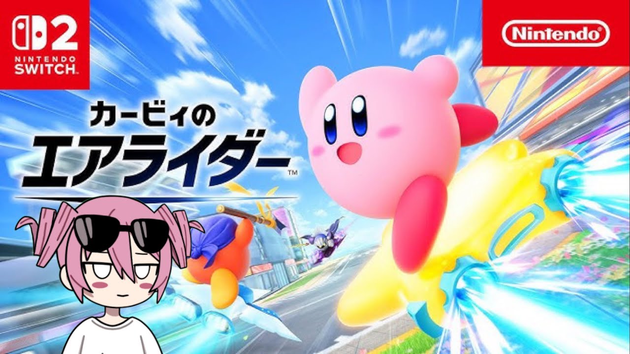 カービィのエアライダーやるぞおおおおおおおおおおおお！！！！！！【カービィのエアライダー】