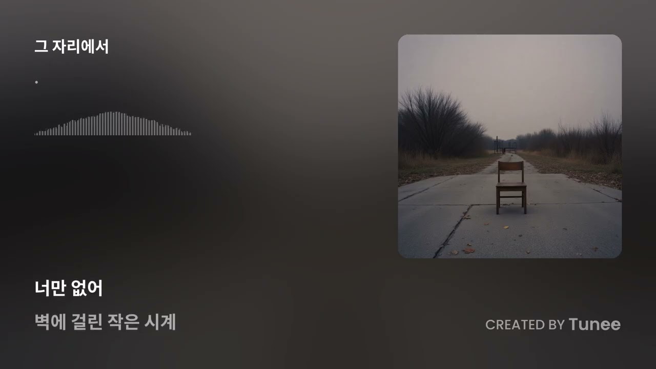 카페 그 자리에서 #위로#수고#발라드