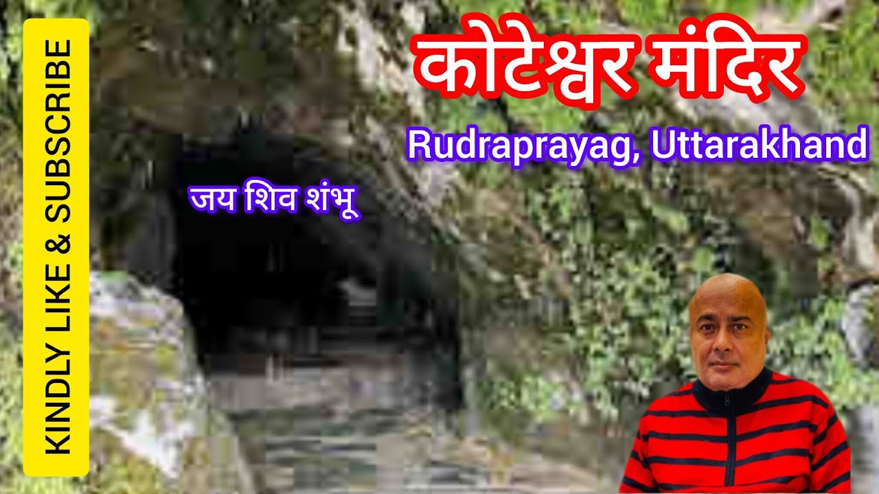 KOTESHWAR MAHADEV🤩RUDRAPRAYAG ✅️ UTTARAKHAND 