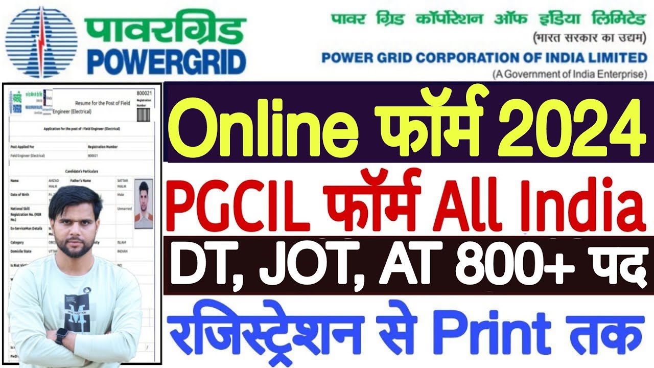 pgcil form fill up 2024 ✅ pgcil diploma trainee jot at online form 2024 kaise bhare ✅ pgcil dt 2024
