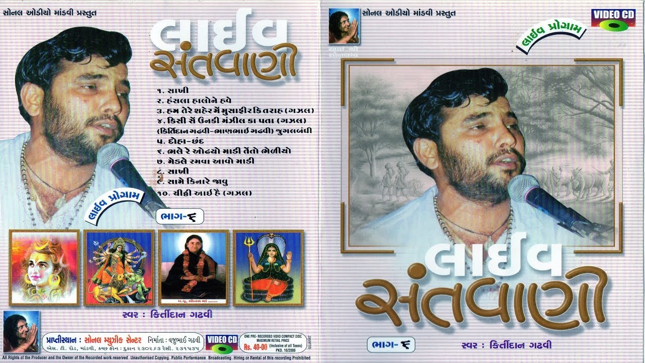 Part -6 | Kirtidan Gadhvi (કિર્તીદાન ગઢવી) | Live Santvani Program | લાઈવ સંતવાણી પ્રોગ્રામ