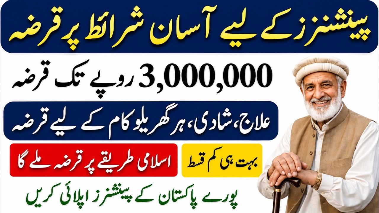Top Pensioner Loan Schemes in Pakistan 2026 | HBL, U Bank & NBP Loan Details