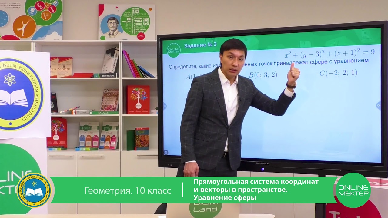 10 класc. Геометрия.  Прямоугольная система координат и векторы в пространстве. 21.04.2020