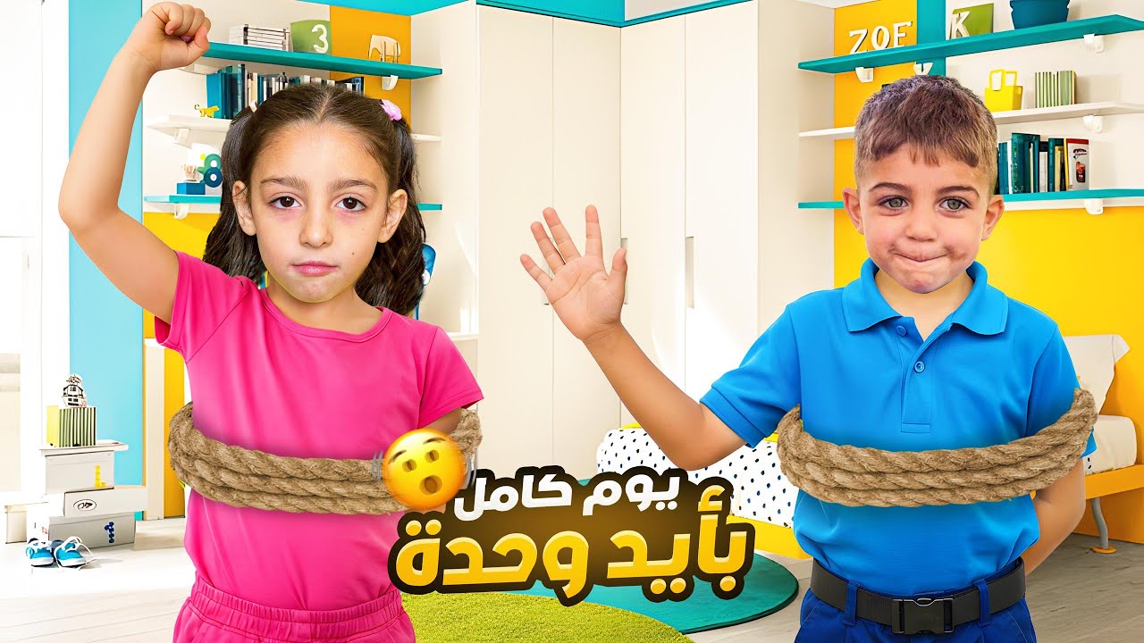بيسو وميدو عاشوا بأيد وحدة يوم كامل \ أصعب تحدي عملنا لهلأ😱