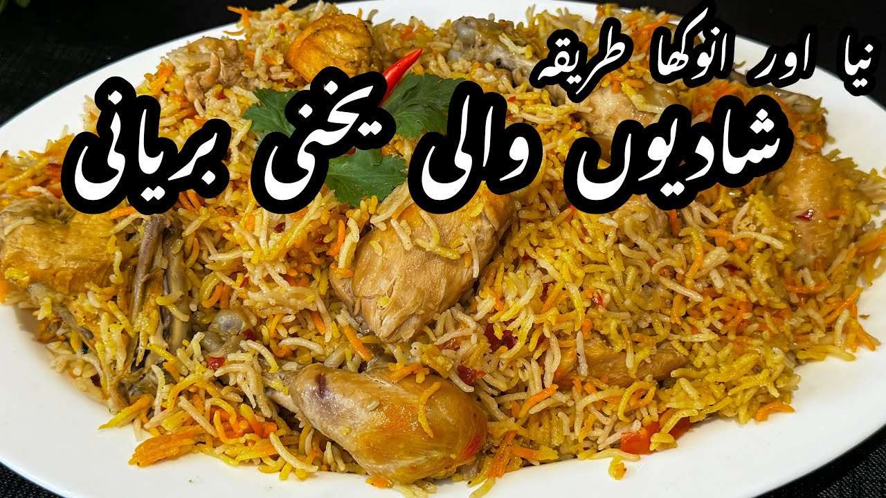 Рецепт куриного якхни бириани | Уникальный способ приготовления куриного бириани по-диги | Рецепт...