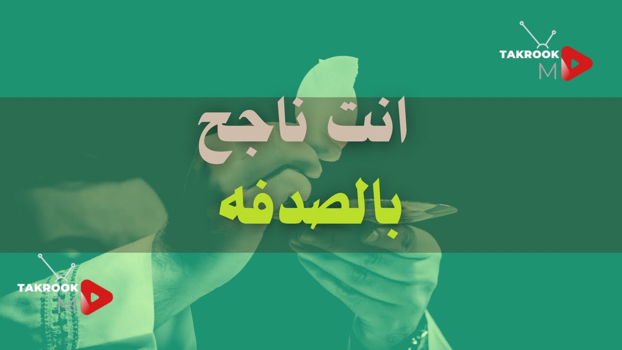 إذا قال لك هذه الجملة فاعلم أنه يكرهك ولا يتمنى لك الخير