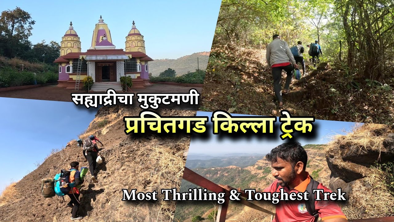 सह्याद्रीचा मुकुटमणी प्रचितगड किल्ला ट्रेक | Prachitgad Fort Trek - Do and Don't | Kokankar Avinash