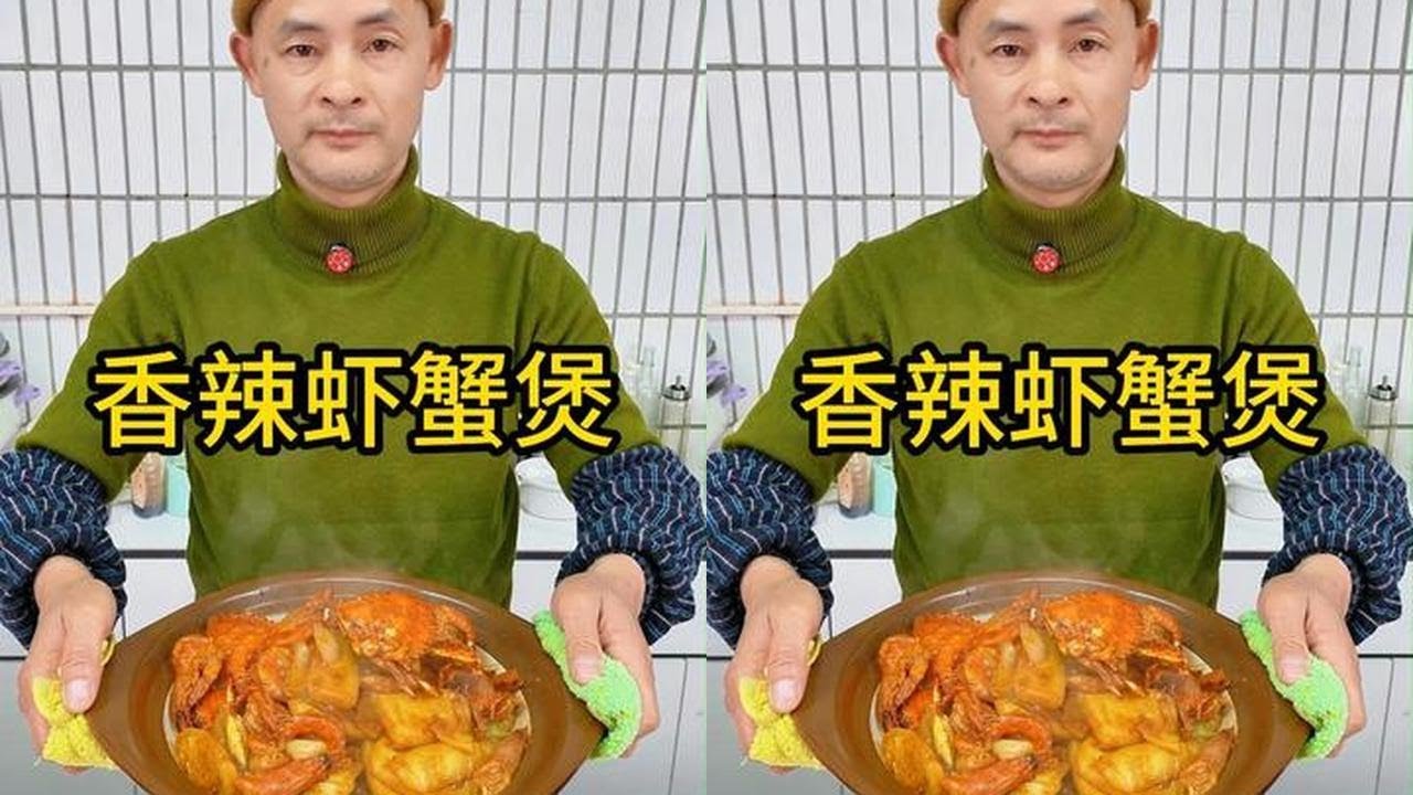 香辣虾蟹煲 虾蟹买回来自己在家做，让家人也尝尝你的手艺。#肉蟹煲  #虾蟹煲  #美食教程  #家常菜
