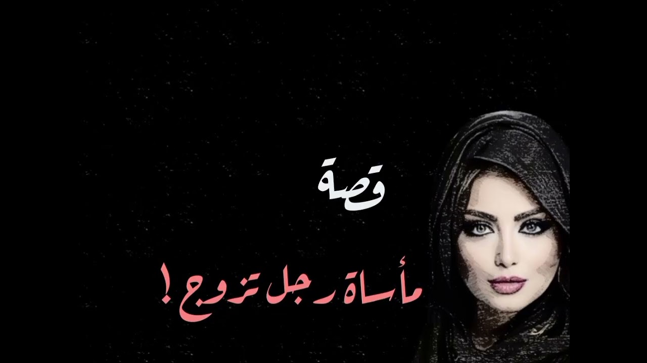 قصة مأساة رجل تزوج ...وجدو جثته محترقة داخل سيارته والفاعل كان صدمة للجميع...
