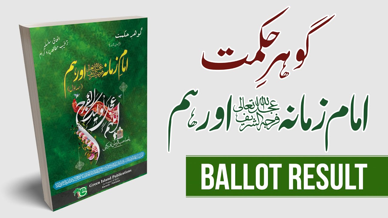 Ballot Results | Gohar-e-Hikmat 30th Edition