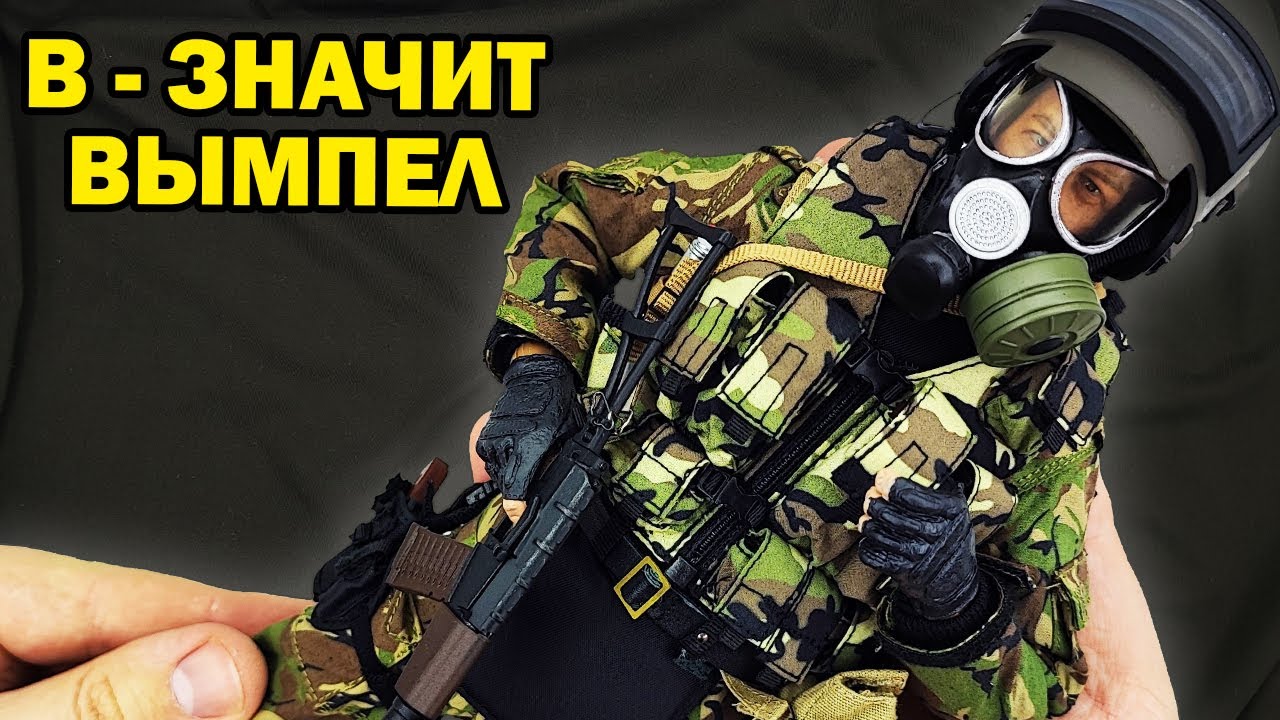 Боец российского спецназа Вымпел (Управление 