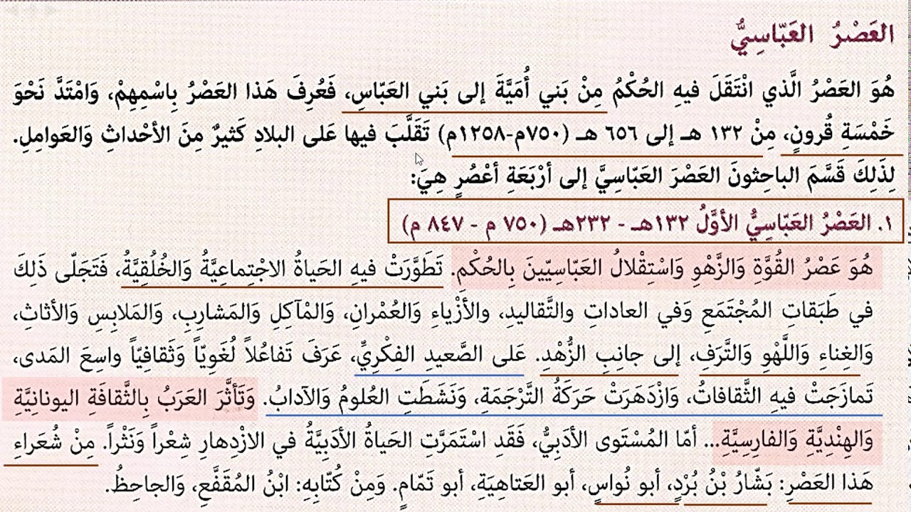 ٣٠ العصر العباسي