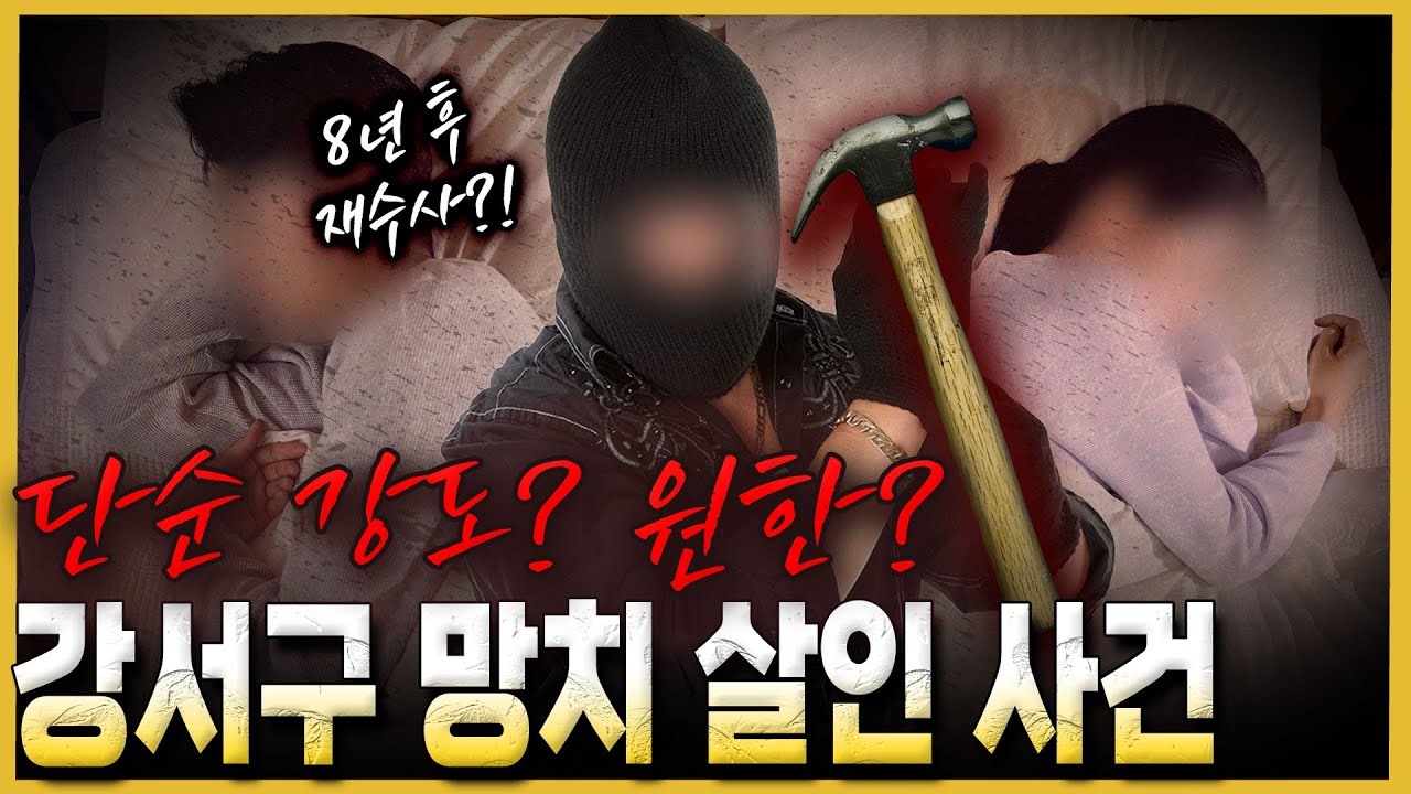 두 사람의 용의자, 