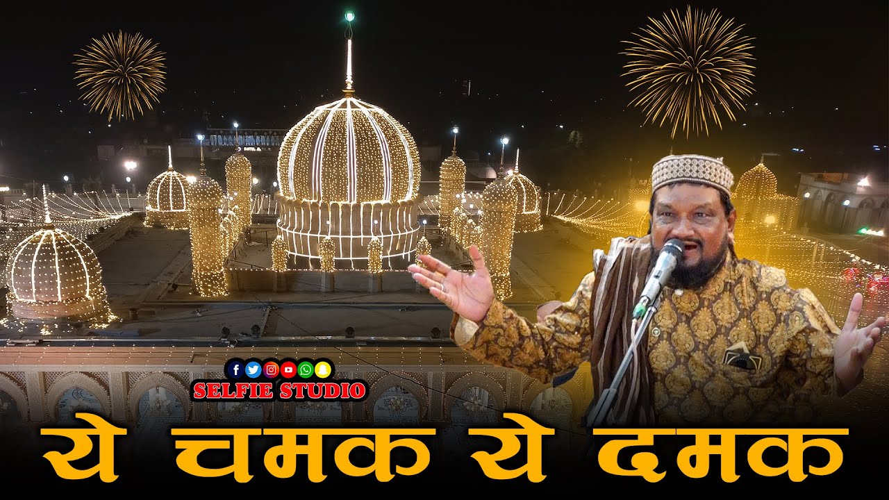 103 Urs Super Hit Qawwali | Ye Chamak Ye Damak | Habib Ajmeri Baba Tajuddin Qawwali 2025 | Selfie